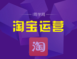 淘宝网店培训